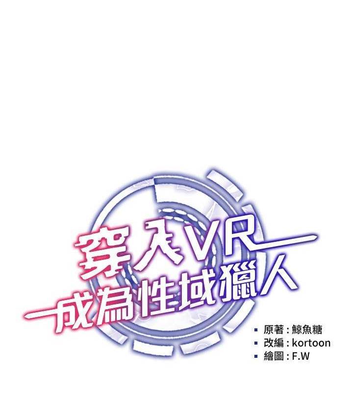 [韩国漫画] 穿入VR成为性域猎人 剧情,职场#[148P]-23
