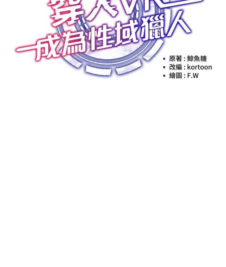 [韩国漫画] 穿入VR成为性域猎人 剧情,职场#[157P]-50