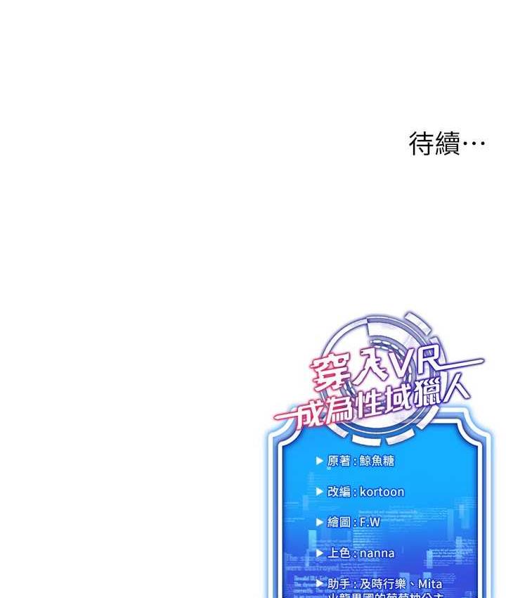 [韩国漫画] 穿入VR成为性域猎人 剧情,职场#[151P]-150