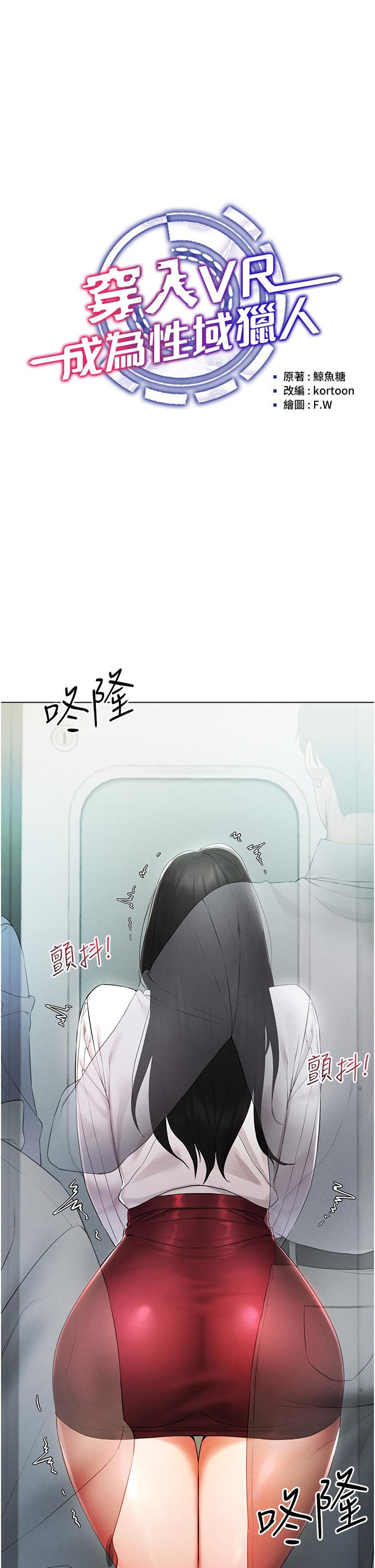 [韩国漫画] 穿入VR成为性域猎人 剧情,职场#[55P]-4