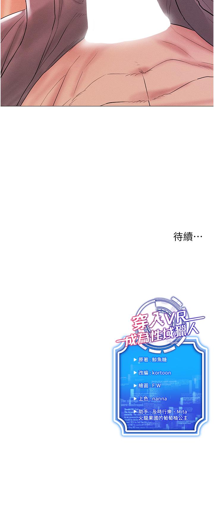 [韩国漫画] 穿入VR成为性域猎人 剧情,职场#[55P]-55