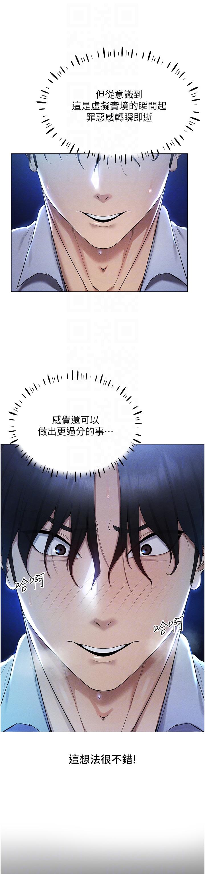 [韩国漫画] 穿入VR成为性域猎人 剧情,职场#[55P]-6