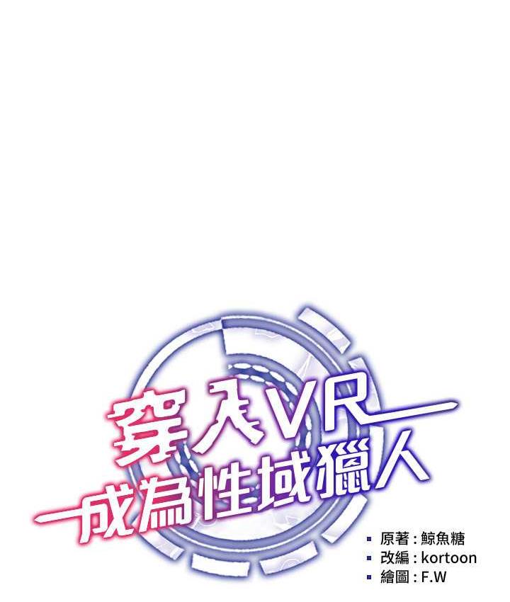 [韩国漫画] 穿入VR成为性域猎人 剧情,职场#[133P]-61