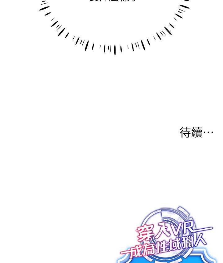 [韩国漫画] 穿入VR成为性域猎人 剧情,职场#[137P]-136