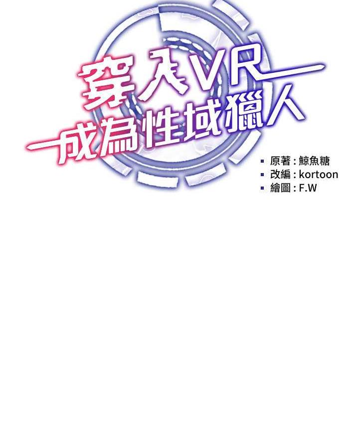 [韩国漫画] 穿入VR成为性域猎人 剧情,职场#[137P]-33