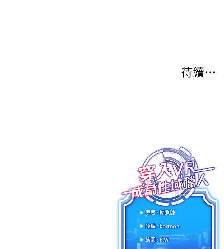 [韩国漫画] 穿入VR成为性域猎人 剧情,职场#[163P]-162
