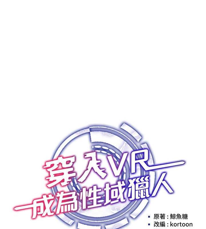 [韩国漫画] 穿入VR成为性域猎人 剧情,职场#[163P]-35