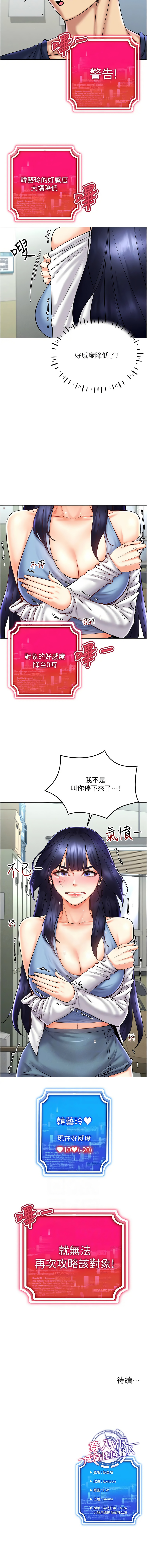[韩国漫画] 穿入VR成为性域猎人 剧情,职场#[11P]-11