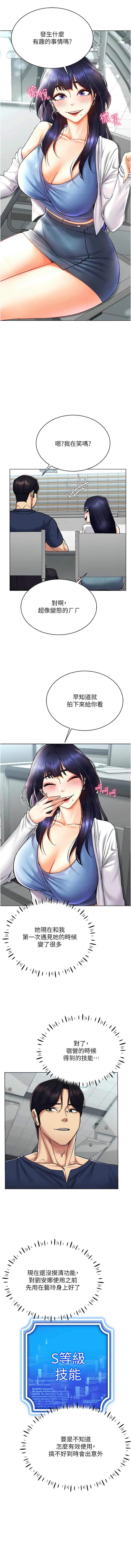 [韩国漫画] 穿入VR成为性域猎人 剧情,职场#[11P]-3