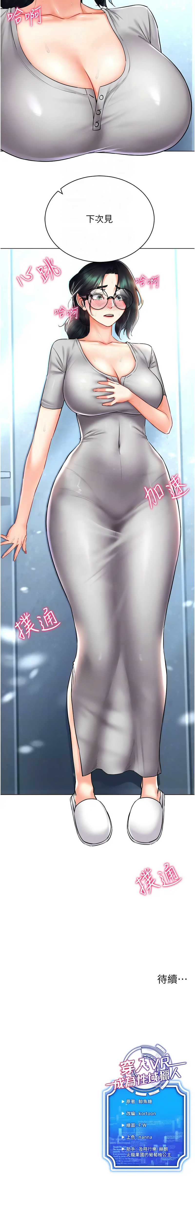 [韩国漫画] 穿入VR成为性域猎人 剧情,职场#[10P]-10