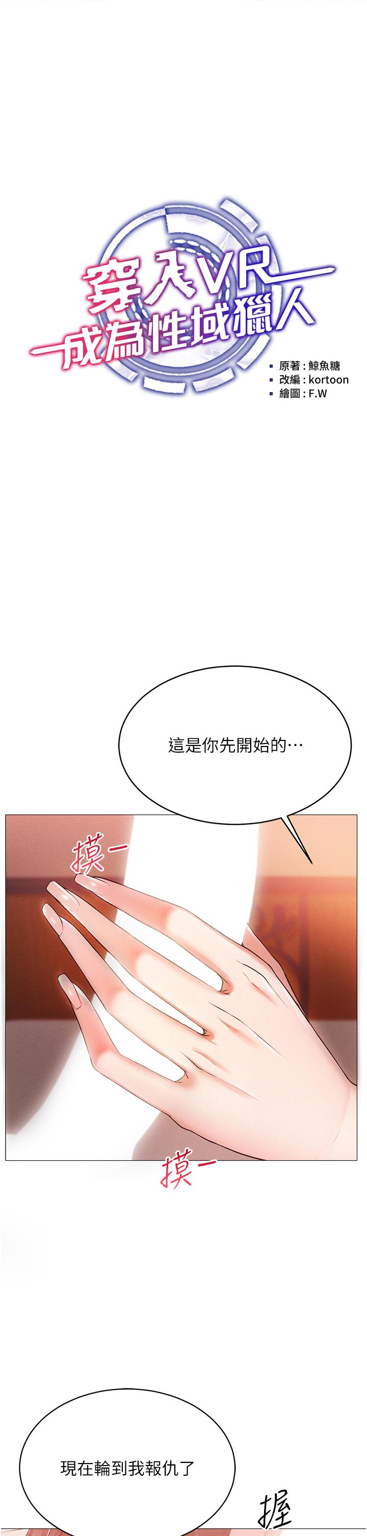 [韩国漫画] 穿入VR成为性域猎人 剧情,职场#[55P]-4