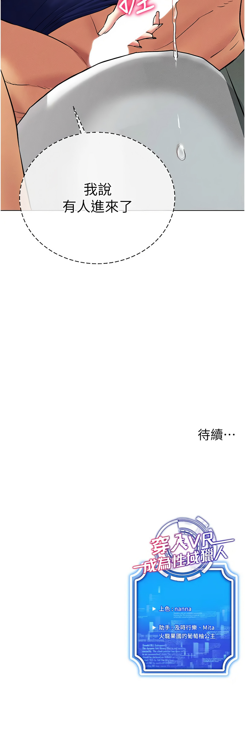 [韩国漫画] 穿入VR成为性域猎人 剧情,职场#[9P]-9