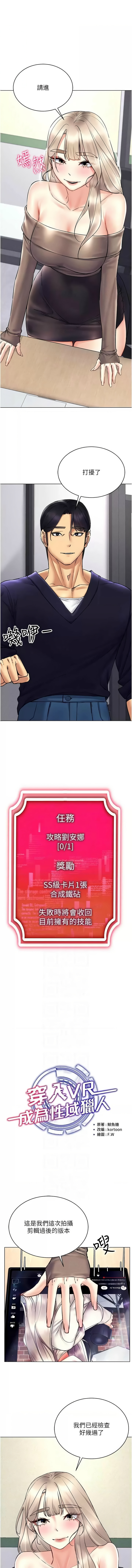 [韩国漫画] 穿入VR成为性域猎人 剧情,职场#[12P]-2