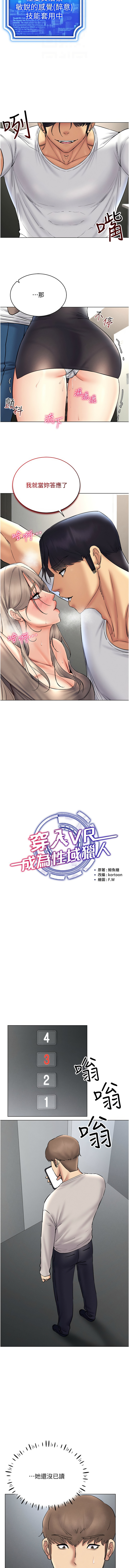 [韩国漫画] 穿入VR成为性域猎人 剧情,职场#[11P]-4