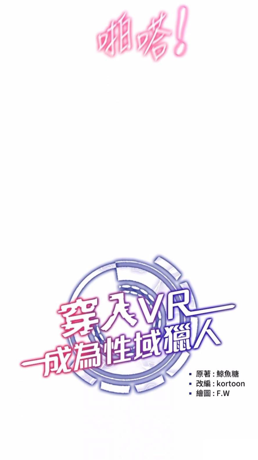 [韩国漫画] 穿入VR成为性域猎人 剧情,职场#[112P]-10