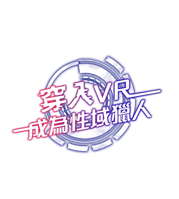 [韩国漫画] 穿入VR成为性域猎人 剧情,职场#[3P]-1
