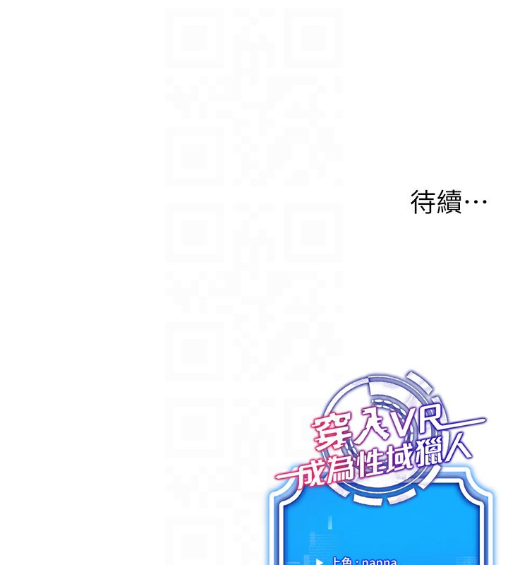 [韩国漫画] 穿入VR成为性域猎人 剧情,职场#[160P]-159