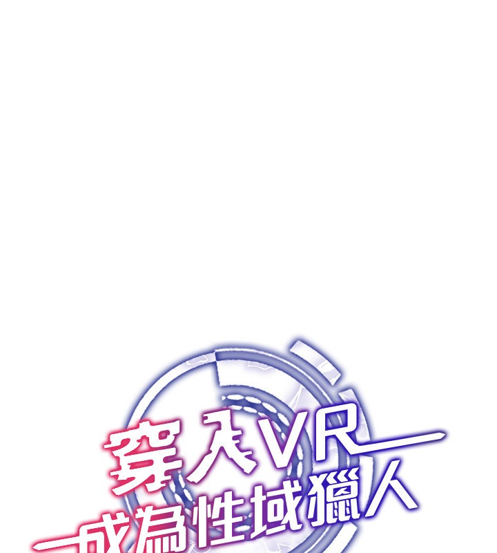 [韩国漫画] 穿入VR成为性域猎人 剧情,职场#[160P]-35