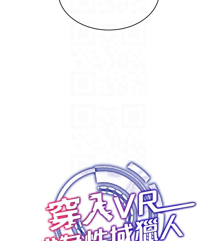 [韩国漫画] 穿入VR成为性域猎人 剧情,职场#[171P]-90