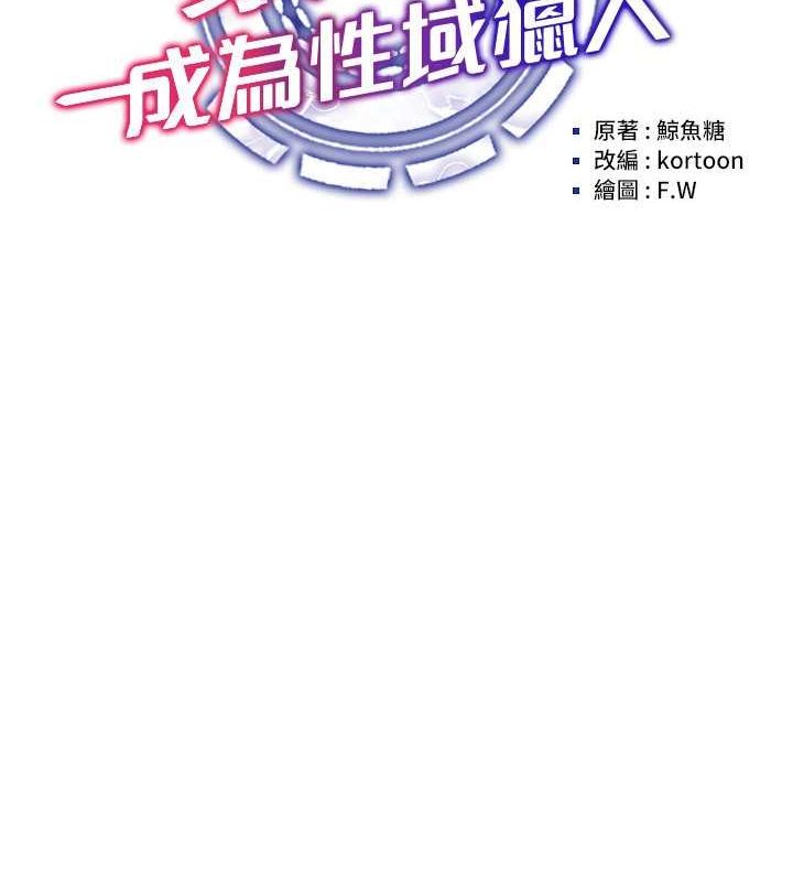 [韩国漫画] 穿入VR成为性域猎人 剧情,职场#[153P]-30