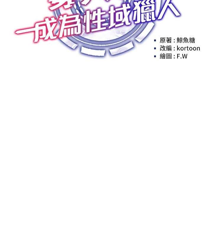 [韩国漫画] 穿入VR成为性域猎人 剧情,职场#[137P]-21