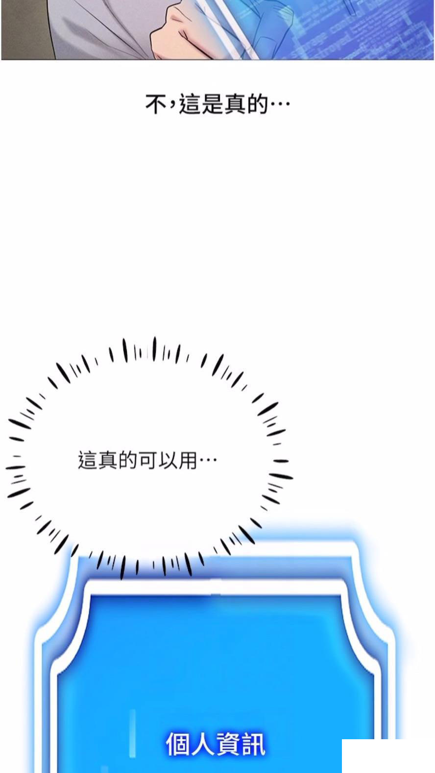 [韩国漫画] 穿入VR成为性域猎人 剧情,职场#[118P]-20