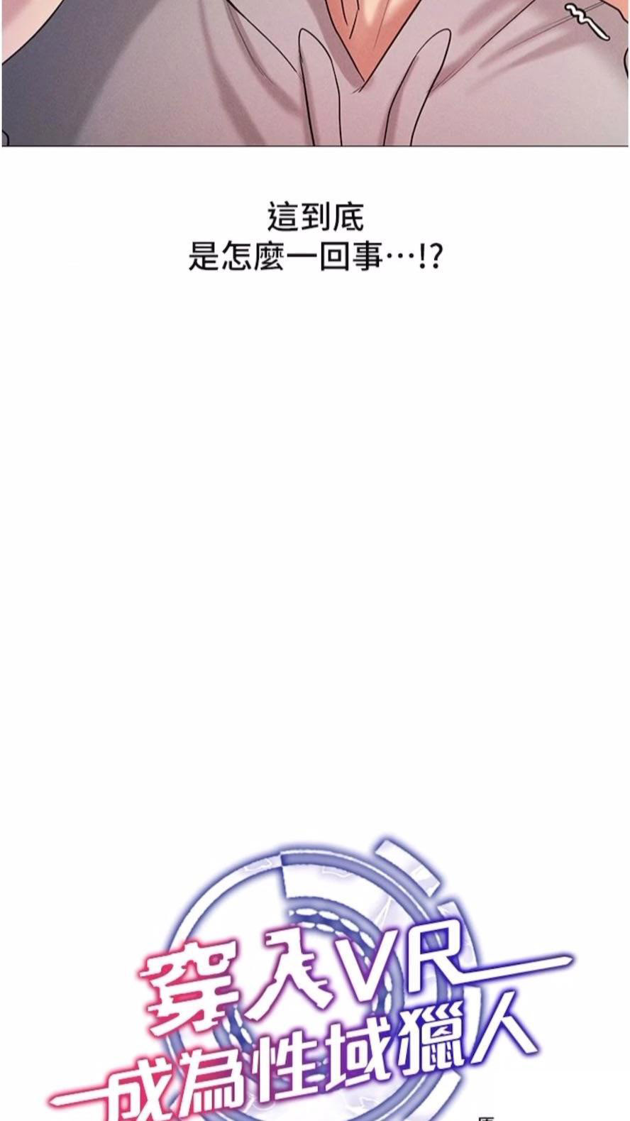 [韩国漫画] 穿入VR成为性域猎人 剧情,职场#[118P]-9