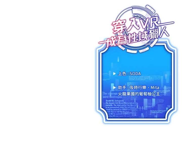 [韩国漫画] 穿入VR成为性域猎人 剧情,职场#[110P]-110