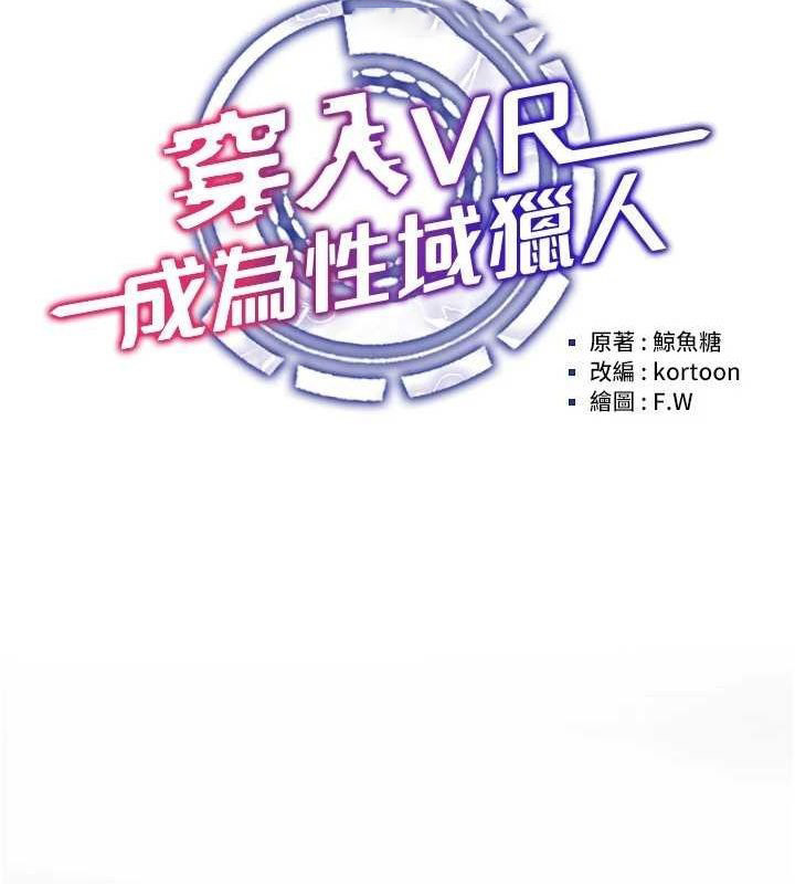 [韩国漫画] 穿入VR成为性域猎人 剧情,职场#[110P]-16