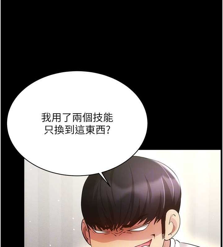 [韩国漫画] 穿入VR成为性域猎人 剧情,职场#[153P]-111