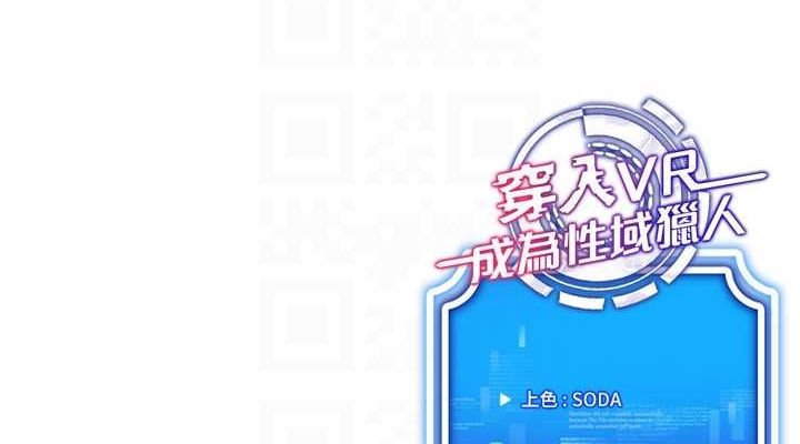 [韩国漫画] 穿入VR成为性域猎人 剧情,职场#[153P]-152