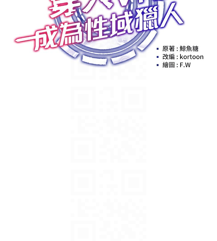 [韩国漫画] 穿入VR成为性域猎人 剧情,职场#[152P]-29
