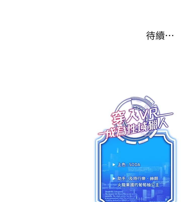 [韩国漫画] 穿入VR成为性域猎人 剧情,职场#[154P]-153