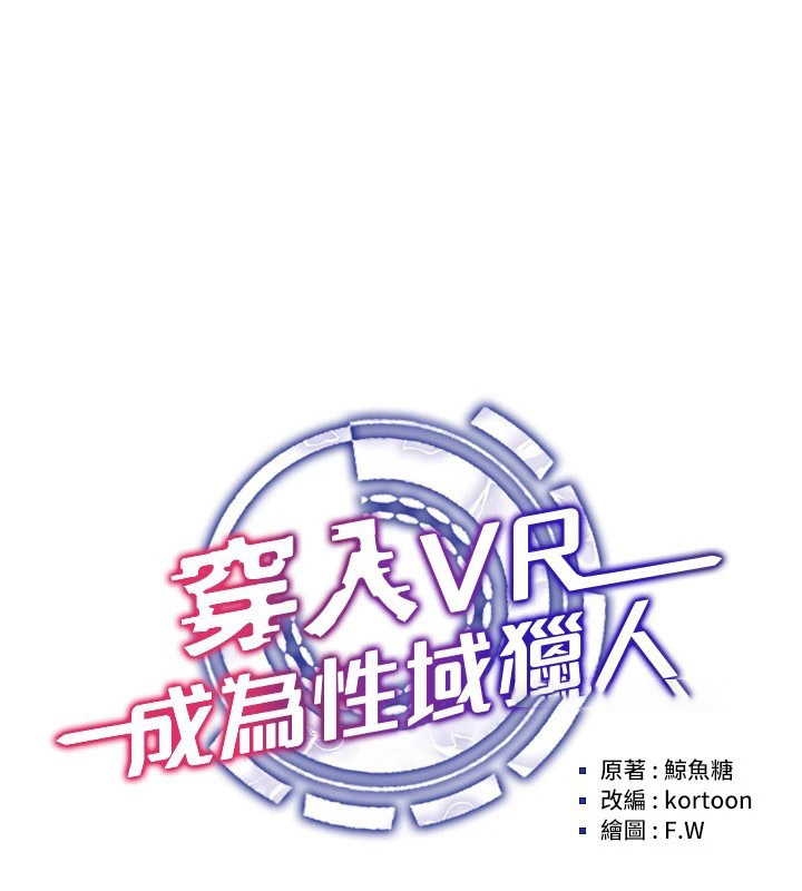 [韩国漫画] 穿入VR成为性域猎人 剧情,职场#[154P]-45