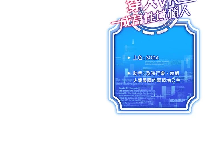 [韩国漫画] 穿入VR成为性域猎人 剧情,职场#[149P]-149