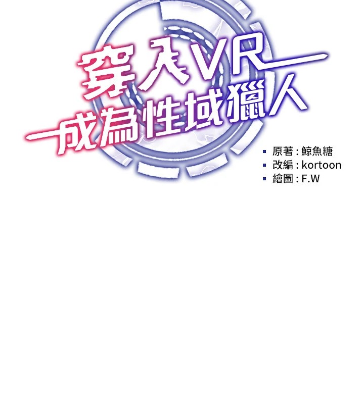 [韩国漫画] 穿入VR成为性域猎人 剧情,职场#[149P]-16