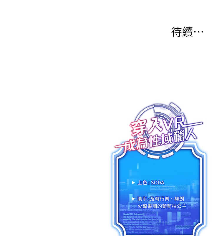 [韩国漫画] 穿入VR成为性域猎人 剧情,职场#[127P]-126