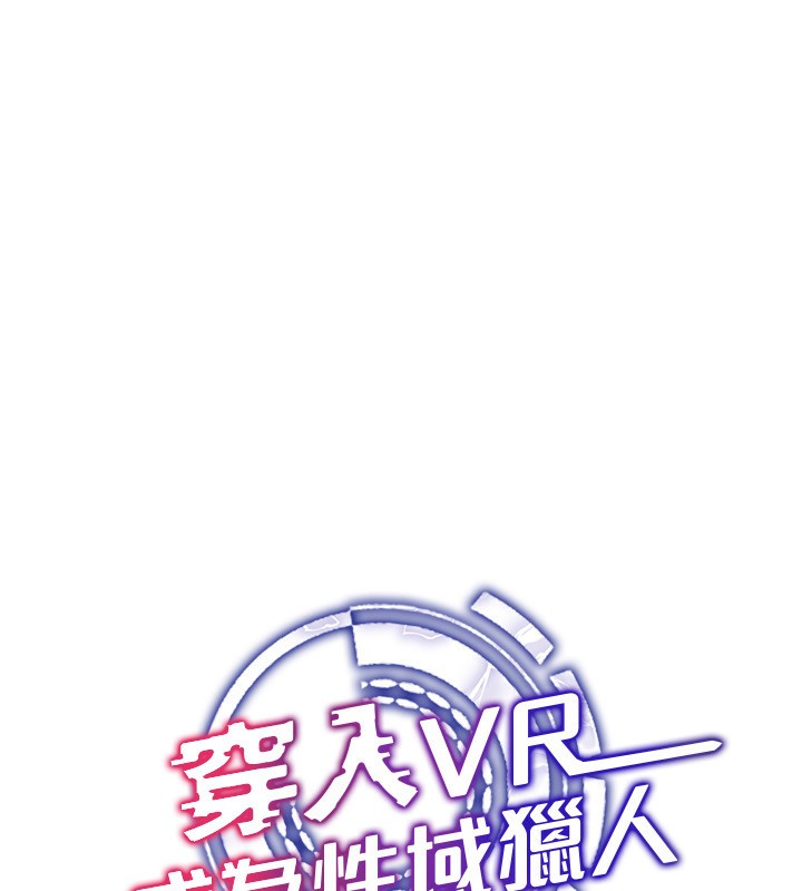 [韩国漫画] 穿入VR成为性域猎人 剧情,职场#[127P]-25