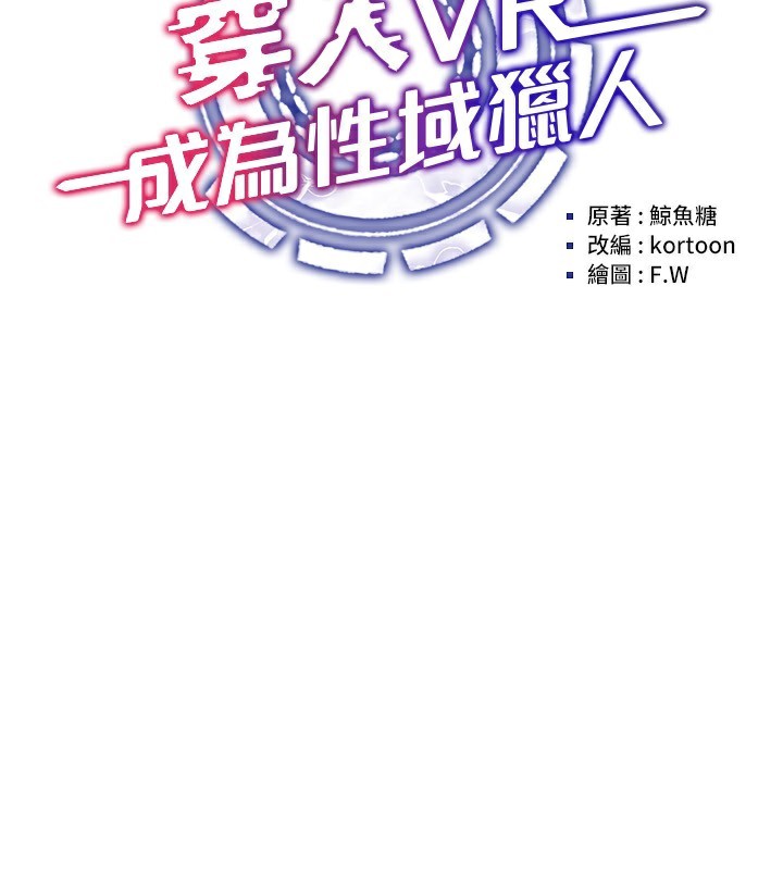 [韩国漫画] 穿入VR成为性域猎人 剧情,职场#[154P]-44