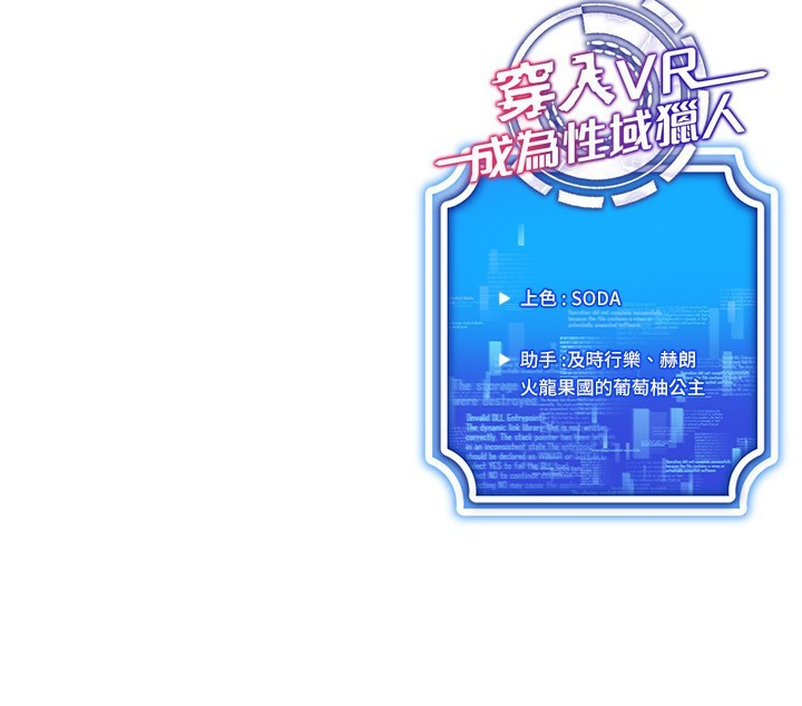 [韩国漫画] 穿入VR成为性域猎人 剧情,职场#[154P]-154