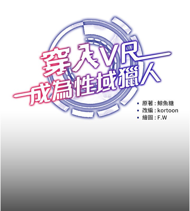 [韩国漫画] 穿入VR成为性域猎人 剧情,职场#[154P]-44