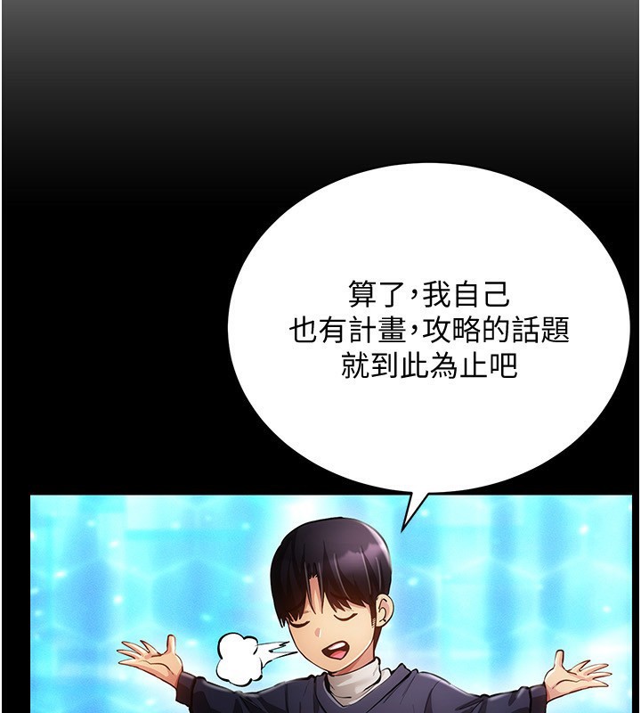 [韩国漫画] 穿入VR成为性域猎人 剧情,职场#[154P]-45