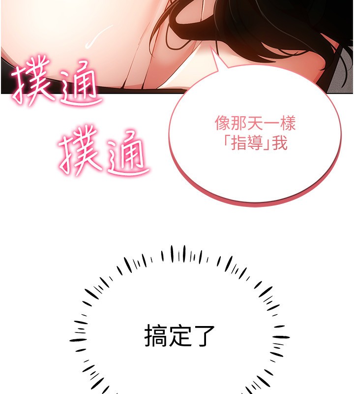 [韩国漫画] 穿入VR成为性域猎人 剧情,职场#[154P]-84