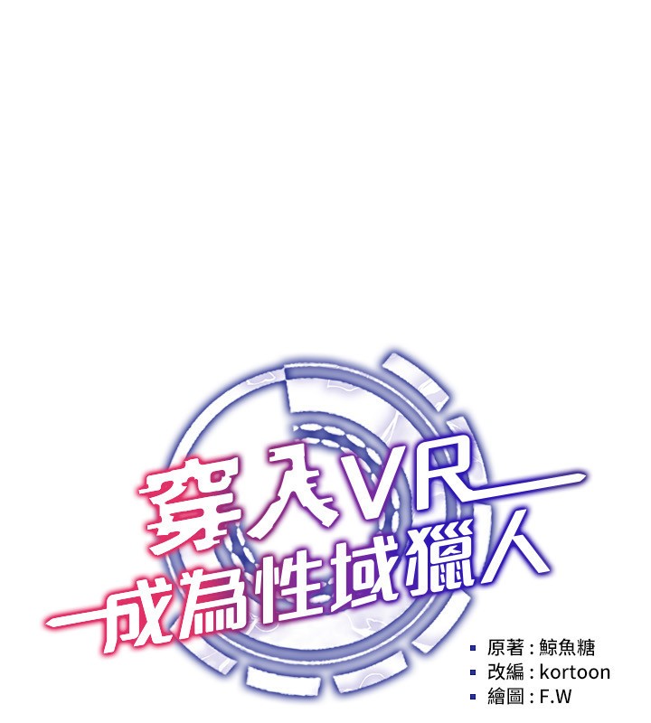 [韩国漫画] 穿入VR成为性域猎人 剧情,职场#[150P]-37