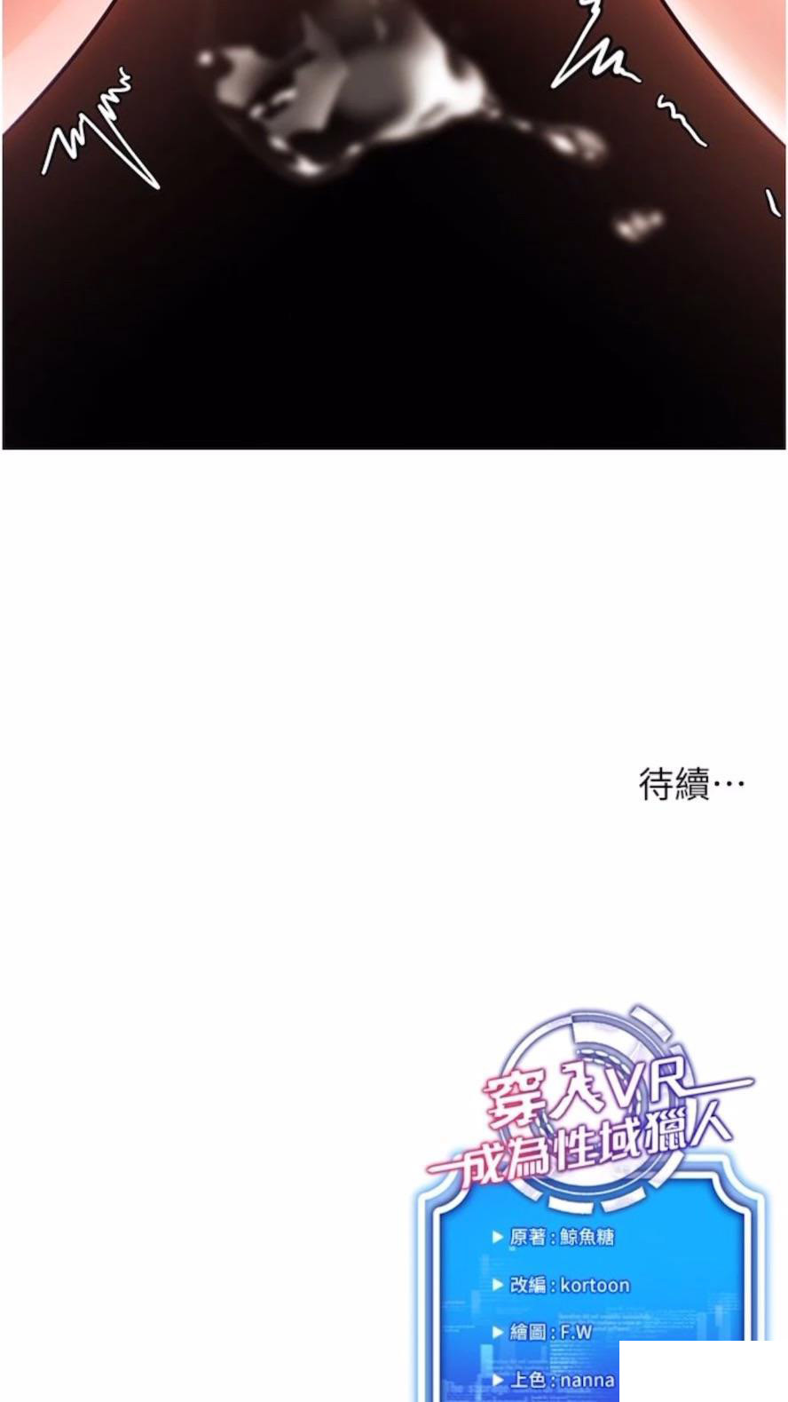 [韩国漫画] 穿入VR成为性域猎人 剧情,职场#[120P]-120