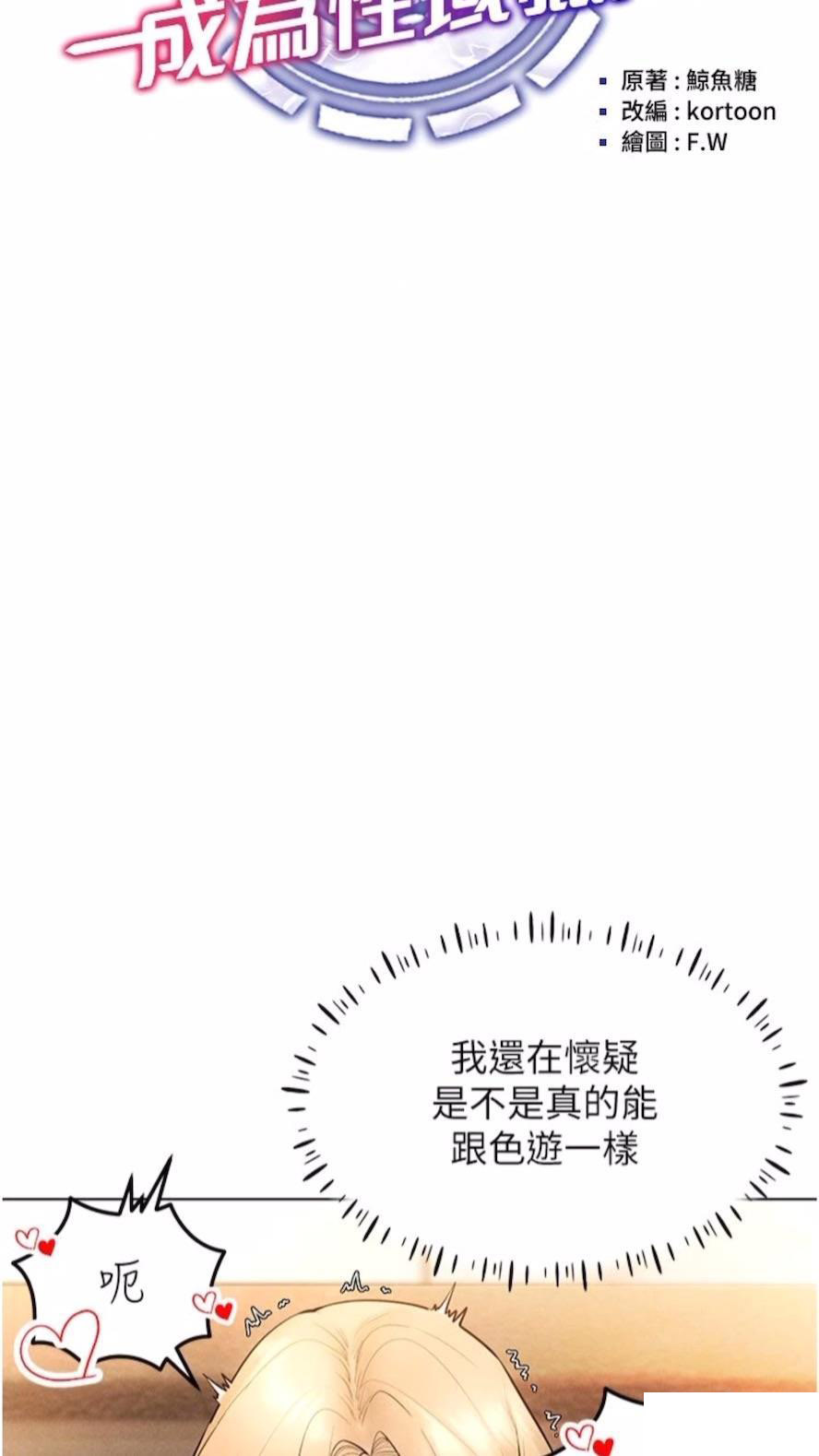 [韩国漫画] 穿入VR成为性域猎人 剧情,职场#[120P]-14