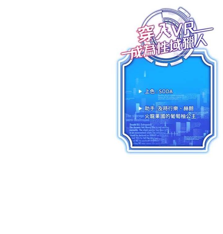 [韩国漫画] 穿入VR成为性域猎人 剧情,职场#[145P]-145