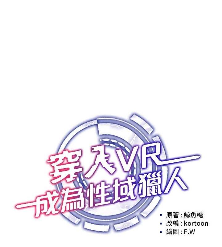 [韩国漫画] 穿入VR成为性域猎人 剧情,职场#[145P]-17