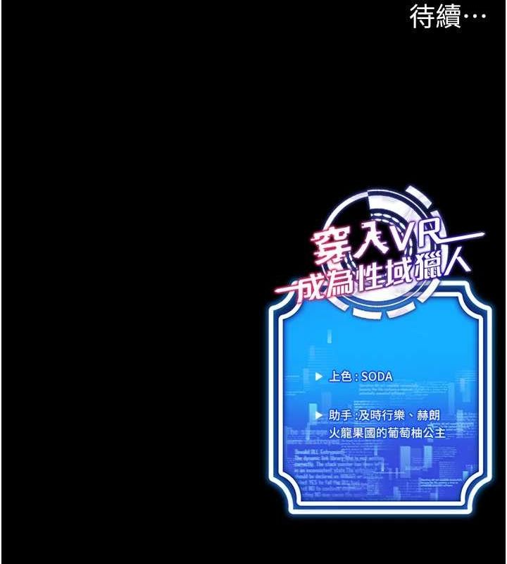 [韩国漫画] 穿入VR成为性域猎人 剧情,职场#[137P]-136