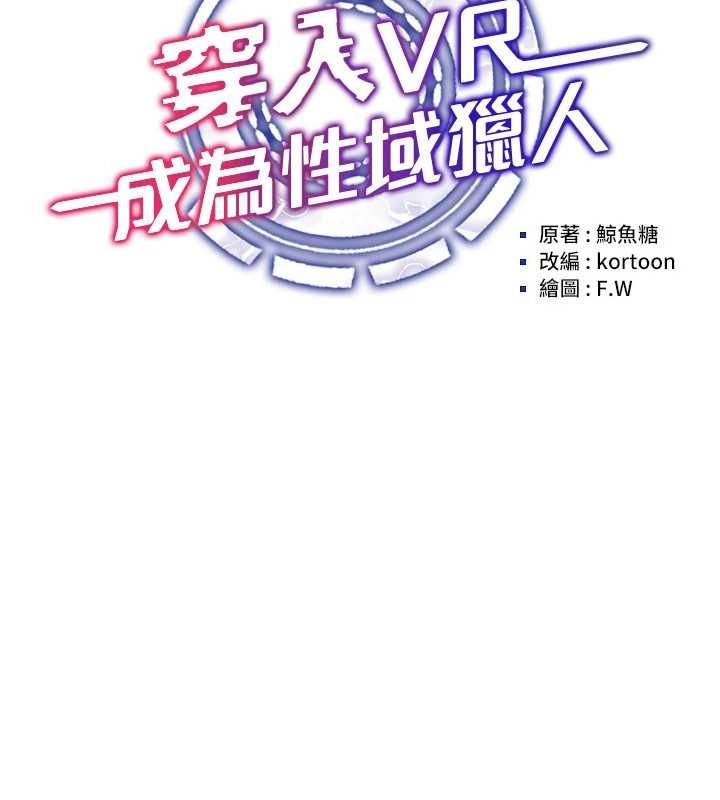 [韩国漫画] 穿入VR成为性域猎人 剧情,职场#[137P]-14